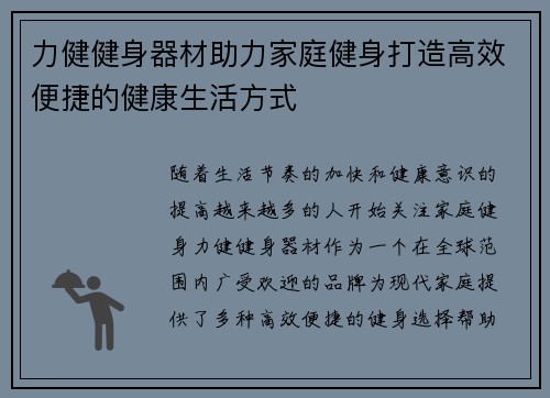 力健健身器材助力家庭健身打造高效便捷的健康生活方式