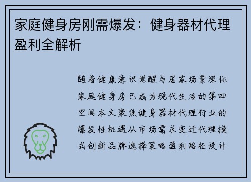 家庭健身房刚需爆发：健身器材代理盈利全解析