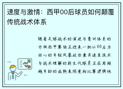 速度与激情：西甲00后球员如何颠覆传统战术体系