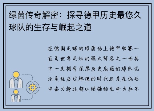 绿茵传奇解密：探寻德甲历史最悠久球队的生存与崛起之道