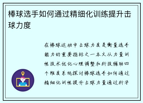 棒球选手如何通过精细化训练提升击球力度