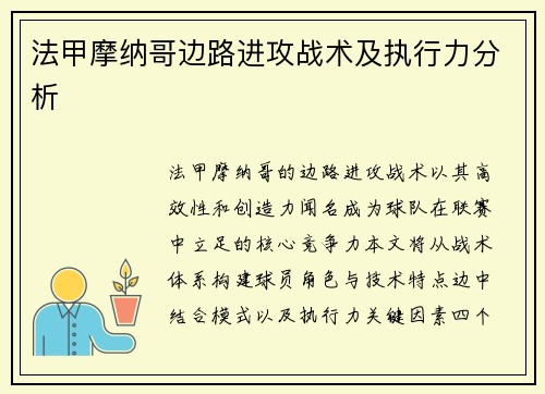 法甲摩纳哥边路进攻战术及执行力分析