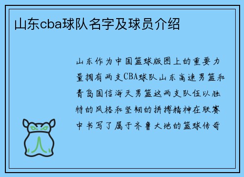山东cba球队名字及球员介绍