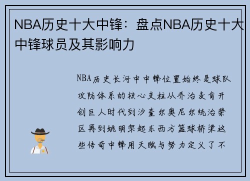 NBA历史十大中锋：盘点NBA历史十大中锋球员及其影响力