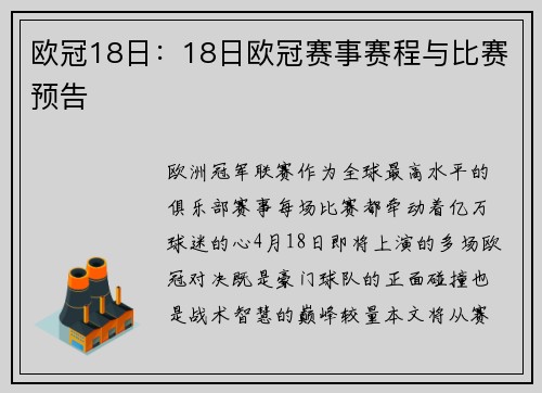 欧冠18日：18日欧冠赛事赛程与比赛预告