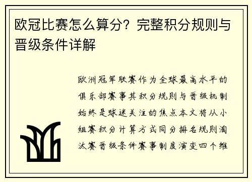 欧冠比赛怎么算分？完整积分规则与晋级条件详解