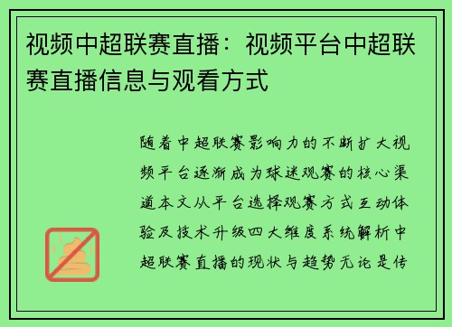 视频中超联赛直播：视频平台中超联赛直播信息与观看方式