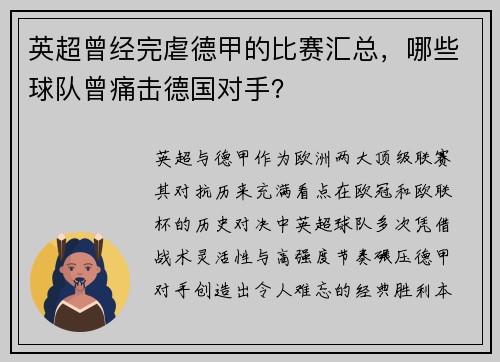 英超曾经完虐德甲的比赛汇总，哪些球队曾痛击德国对手？